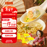 湾仔码头上汤小云吞鲜美猪肉小馄饨600g*2 150只 云吞早餐速食年货送礼