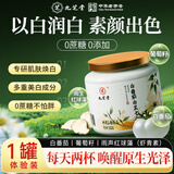 九芝堂白番茄杏仁七白饮粉美白内服葡萄籽虾青素白芷百合早餐食品500g