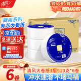 清风有芯大卷纸3层510克*6卷酒店厕所卫生纸商用大盘纸BJ0WA3E新