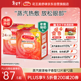 花王（KAO）【老爸抽检】美舒律蒸汽眼罩/热敷贴柚子香12片*2 睡眠贴进口