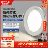 欧普照明（OPPLE）筒灯 5瓦三色开孔7-8.5cm 全铝漆白 嵌入式孔灯吊顶灯超薄客厅