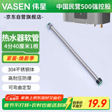 伟星 4分波纹管40厘米1根 燃气热水器304不锈钢软管冷热水进出水高压