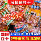 满师傅豆腐干原本记忆香辣豆干零食湖南邵阳特产麻辣干子休闲小吃卤豆腐 海鲜味 1袋装500g