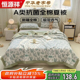 恒源祥A类空调被子200*230cm 可水洗100%全棉夏凉被子