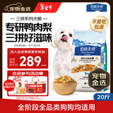 伯纳天纯鸭肉梨冻干三拼全价狗粮10kg/20斤