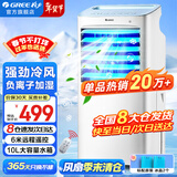 格力（GREE）空调扇家用冷风扇客厅卧室节能遥控制冷小空调扇办公移动省电冷风机负离子加湿单冷风扇水冷电扇 【单冷-已售超20万台爆款】10升水箱10X63D