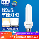 飞利浦标准型节能灯E27大螺口灯泡电灯泡荧光光源替换白炽灯 【2U】-14W-155mm 黄光