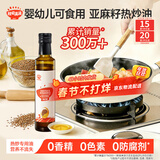 秋田满满 亚麻籽热炒油250ml 压榨食用油_享婴儿宝宝儿童辅食食谱