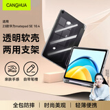 CangHua 适用华为MatePad SE10.4保护套带笔槽2023款华为平板matepadse保护壳10.4英寸全包透明防摔皮套