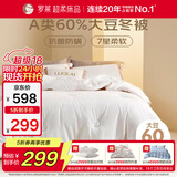 罗莱家纺 被子被芯 60%大豆蛋白纤维春秋冬季保暖被芯 净重5.8斤