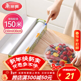 美丽雅 保鲜膜食品级大号150米*30cm 微波炉专用耐高温自带滑刀切割器