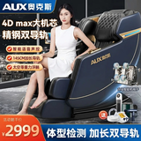 奥克斯（AUX）按摩椅家用2024十大品牌新款全身按摩太空舱机械手多功能全自动按摩沙父亲节礼物实用送爸爸中年 蓝黑款【4D机械手+体型检测+中控+语音+氛围灯】 送父母长辈爸妈生日礼物高档实用老婆老公男女友礼品