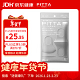 PITTA MASK 防花粉灰尘口罩 浅灰色3枚/袋 成人标准码 可清洗使用