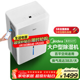美的（Midea）50升/天除湿机/抽湿机  2分钟见效 App智控 家用轻音除湿器 地下室别墅工业抽湿机CF50BD/N7-DP5