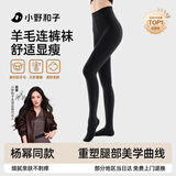 小野和子【杨幂同款】羊毛棉裤袜女秋冬季保暖秋裤打底裤加绒加厚连裤袜