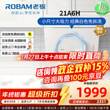 老板（Robam）侧吸式油烟机灶具套装家用大吸力新款燃气灶抽烟机18.5吸力免拆洗21A6H