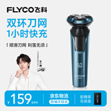 飞科（FLYCO）【王一博推荐】男士电动剃须刀全身水洗旋转式刮胡刀1小时快充FS901生日新年礼物送男友送父亲