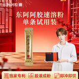 东阿阿胶小金条 阿胶粉 速溶粉 单条装 试用装3g
