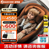 maxicosi迈可适婴幼儿童安全座椅汽车用0-4岁isize ADAC Mica360Pro琥珀金