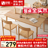 舒歌餐桌家用餐桌椅组合 全实木餐桌小户型 原木风餐桌钢化玻璃桌面 原木色 单桌 130cm *80cm*75cm