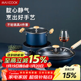 美厨（MAXCOOK）锅具套装炒锅不粘锅四件套汤锅蒸锅奶锅不粘锅 配硅胶铲MCTZ7695