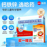 哈药 三精蓝瓶钙铁锌口服液10ml*90支 剂婴幼儿童青少年成人孕妇补钙 钙铁锌 90支*1盒 +健安喜维生素AD*5盒