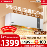 康佳空调京东联名超省电 1匹新一级能效变频冷暖 省电30% 纯铜管挂机国家补贴以旧换新 KFR-25GW/N5B10