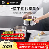 WMF德国福腾宝汤锅蒸锅一锅多用Astoria双层汤蒸锅24cm厨房好物
