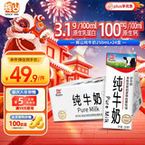 辉山自有牧场纯牛奶250ml*24盒 3.1g乳蛋白 100mg钙  营养牛奶