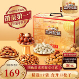 三只松鼠纯坚果礼盒2000g 零食大礼包过年货开心果新春送礼长辈企业团购