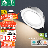 雷士（NVC） LED筒灯客厅卧室过道嵌入式二级能效全铝漆白6瓦正白开孔75-85mm