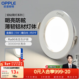 欧普照明（OPPLE）LED筒灯嵌入式孔灯吊顶灯超薄客厅漆白全铝 5瓦暖白开孔7-8.5cm