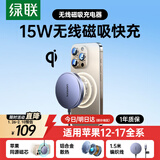 绿联适用苹果无线充电器MagSafe磁吸快充15W手机桌面充iPhone17/16/15/14/13ProMax/mini耳机