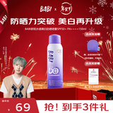 BABI骄阳水感美白防晒喷雾情人节送女友新年礼物SPF50+ PA++++100ml