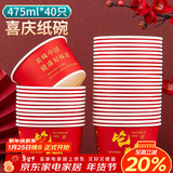SHUANG YU一次性碗纸碗乔迁之喜结婚新年红色纸碗475ml*40只喜庆碗筷圆形