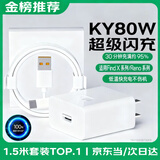蜜玛适配oppo充电器KY80w65w100w超级闪充Reno11/12原装充电线一加FindX7/8pro套装type-c手机数据线 【直营正品】KY80W闪充头+1.5米快充数据线