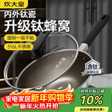 炊大皇炒锅有钛0氟不粘锅316L不锈钢不粘平底炒锅32cm