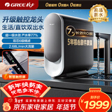 格力（GREE）净水器厨房专用台下用家用直饮机1000G6年RO反渗透膜0阻垢剂智能触控龙头2.68L/分跑道2X620C 