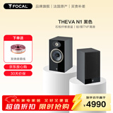 FOCAL the spirit of sound 法国劲浪 世华THEVA N1 音响家庭影院无源音箱家用hifi发烧书架音箱音响2分频 须配功放 黑色