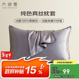 太湖雪纯色真丝枕套 100%桑蚕丝绸 单面真丝枕头套单只装冰川灰 48*74cm