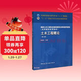 土木工程概论(第2版住房城乡建设部土建类学科专业十三五规划教材)