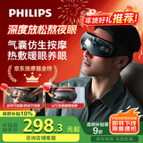 飞利浦（PHILIPS）眼部按摩仪护眼仪 热敷眼罩全包裹气囊眼睛按摩器舒缓疲劳神器蓝牙送男女友新年年货生日礼物3203E
