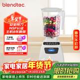 Blendtec柏兰德破壁机家用多功能料理机婴儿辅食机豆浆机绞肉机冰沙机 575白色 570升级款