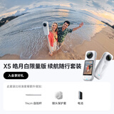 影石Insta360【再省100】X5 全景运动相机8K高清防抖防水手持口袋摄像机（皓月白 续航随行套装）