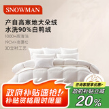 斯诺曼【暖芯】90%白鸭绒羽绒被芯春秋被子空调暖气被220*240cm充590g白