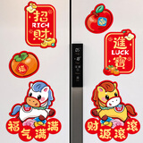 婚恋倾城冰箱贴磁贴2026马年新年春节装饰过年卡通磁吸福字贴门贴