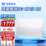 华为智选5G CPE5 Brovi 随身热点WiFi移动路由器可插卡无线上网宝AX智能wife全网通 H151-370+年套餐