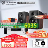 天逸（Winner）AD-86D合并式HIFI解码功放机发烧级立体声高保真HIFI组合蓝牙功放机 套餐3：搭配惠威D3.1MKII