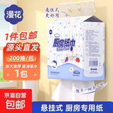 【食品级】漫花厨房纸巾厨房抽纸壁挂式厨房用纸吸水吸油纸 厨房用纸 2层 400张*1提