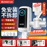 志高（CHIGO）免安装电热水龙头 快速加热厨房冷热小厨宝 即热式电热水器带漏保 接驳式ZG-ZS820-1